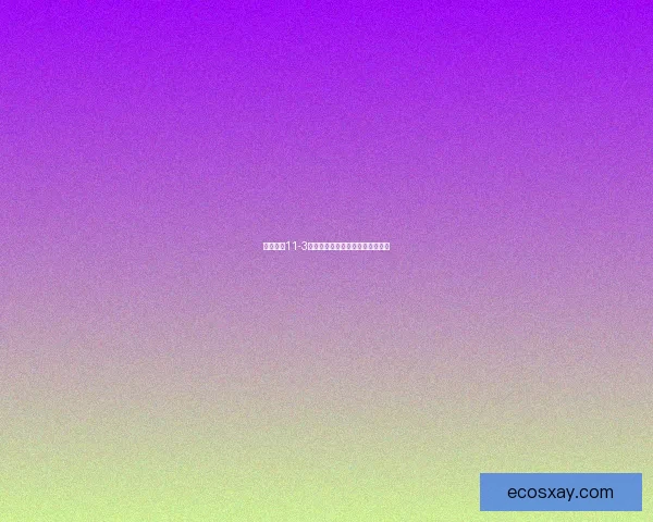 奇迹暖暖11-3关卡挑战详解及最佳搭配攻略解析