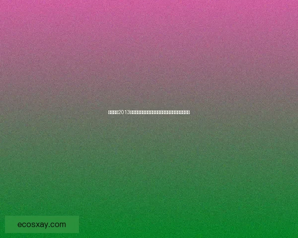 实况足球2013妖人盘点与分析,解密那些潜力无限的新星与未来巨星 实况足球2013妖人盘点与分析,解密那些潜力无限的新星与未来巨星